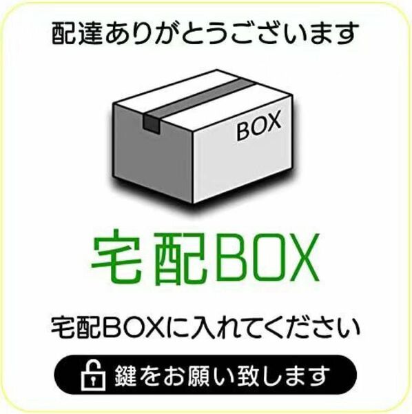 宅配ボックス ステッカー シール 宅配便 「宅配BOX 」4枚*2セット