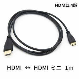 HDMI-HDMIミニケーブル　1m