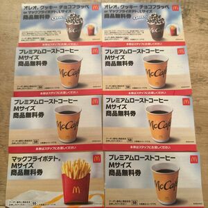 マクドナルド無料券