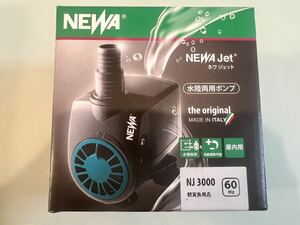 新品未使用　NEWA Jet NJ3000 60Hz （西日本用）水陸両用ポンプ　流量調整 1800L~2700/h
