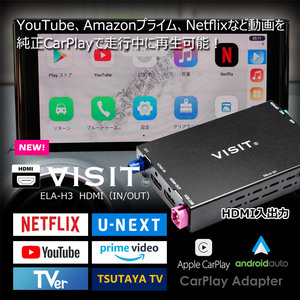 New！【VISIT ELA-H3】(HDMI入出力付)YouTubeなどのネット動画を簡単に純正モニターで見れるCAR PLAY アダプター LEXUS RX500h