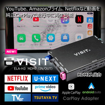 【VISIT ELA-H3】(HDMI入出力付)YouTubeなどのネット動画を簡単に純正モニターで見れるCAR PLAY アダプター トヨタ アルファード_画像1