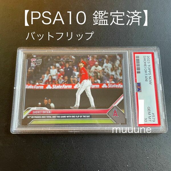 【PSA10】大谷翔平 カード 2023 35号HR MLB topps now バットフリップ