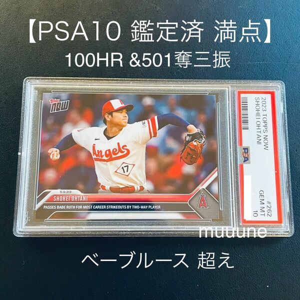 【PSA10】大谷翔平 100HR&501奪三振超えtopps now カード