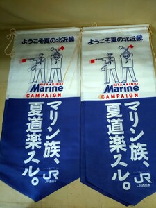 JR西日本 マリン族垂れ広告　駅使用品