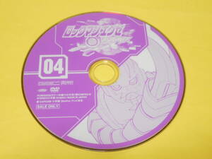 セル版 DVD アニメ/ロックマンエグゼ BEAST　ビースト　第04巻　本編ディスクのみ