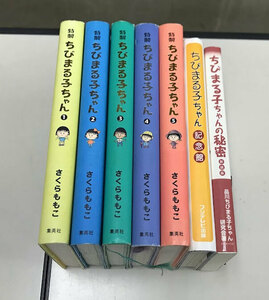 即決 送料値下げ 特製ちびまる子ちゃん 秘密 記念館 計7冊