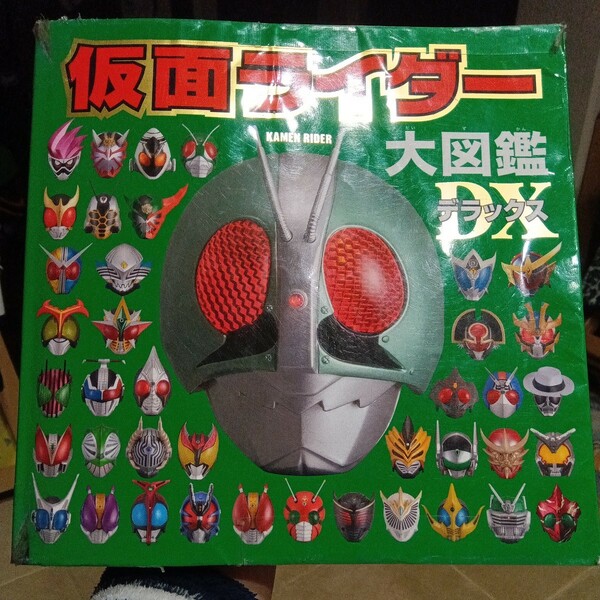 ★仮面ライダー大図鑑★中古★