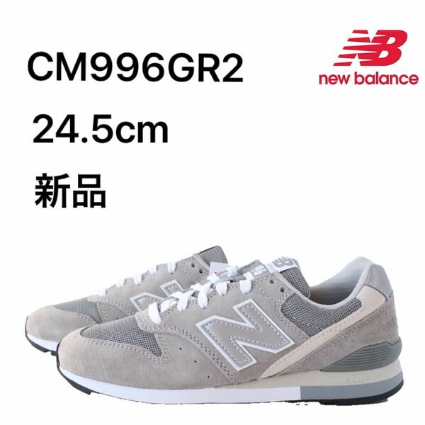 ニューバランス newbalance CM996GR2 24.5cm