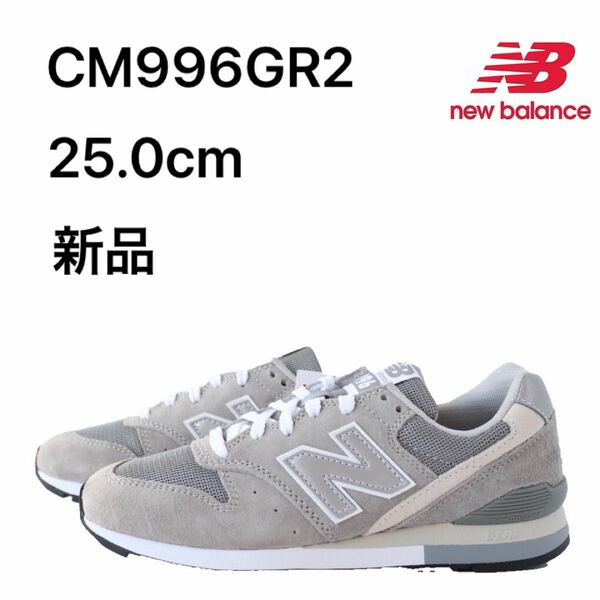 ニューバランス newbalance CM996GR2 25.0cm