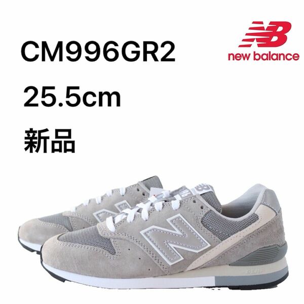 ニューバランス newbalance CM996GR2 25.5cm