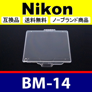 BM14 ● Nikon 液晶モニターカバー D610 D600 用 ● 互換品【検: BM-14 保護 ニコン カメラボディー 脹液モ 】の画像1
