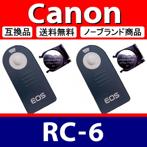 R2● Canon RC-6 ● リモートリモコン ● 2個セット ● 電池付 ● 互換品【検: ワイヤレス セルフ タイマー キヤノン 脹離A 】