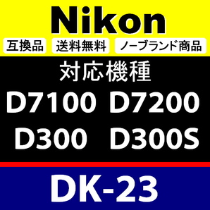 e2● Nikon DK-23 ● 2個セット ● アイカップ ● 互換品【検: 接眼目当て ニコン アイピース D300 D300S D7200 脹D23 】の画像2