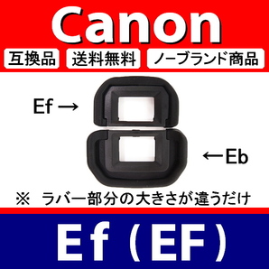 e3● キャノン Ef ● アイカップ ● 3個セット ● 互換品【検: 接眼目当て 8000D Kiss x5 x7 x8 x9 Canon アイピース 脹EEF 】の画像3