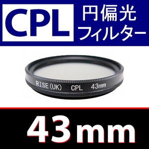 CPL1* 43mm CPL filter * free shipping [ jpy polarized light PL C-PL slim wide polarized light ..1 ]