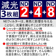 【 Φ55mm 】NDフィルター3種類セット ● No.2 No.4 No.8【 減光 スリム ポートレート 花火 光量 Wide 脹ND248 】_画像5