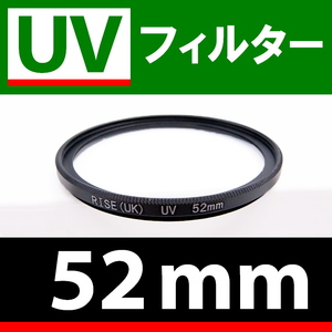 U1● UVフィルター 52mm ● スリムタイプ ● 送料無料【検: 汎用 保護用 紫外線 薄枠 UV Wide 脹U1 】