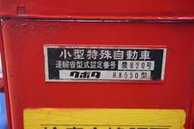 ◆改造運搬車 運搬機 久保田鉄工所 自脱コンバイン、丸文製作所 消毒槽、HX 550-2A クボタ★作動確認済【中古品】静岡県湖西市発_画像10