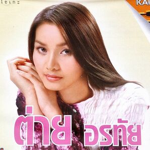 ターイ・オラタイ／Tai Orathai カラオケVCD　『Kor Jai Kan Nau』タイ・ルークトゥン