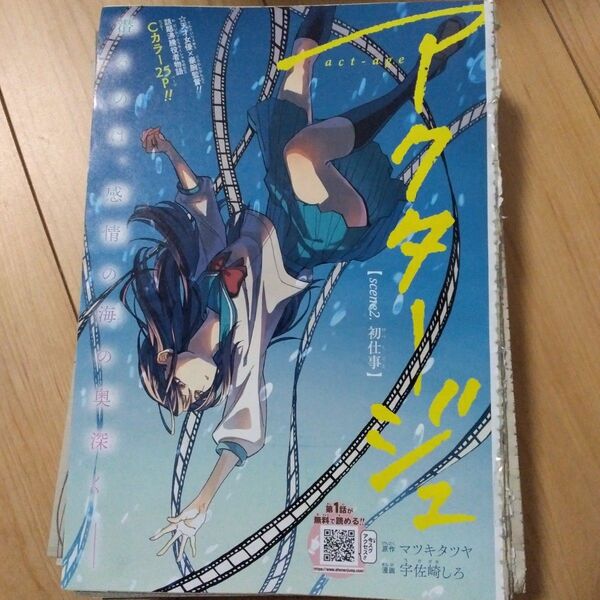 アクタージュ　ジャンプ切り抜き３３冊