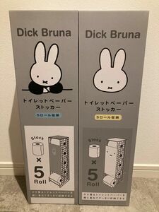 ミッフィー　トイレットペーパーストッカー　オカトー Dick Bruna　5ロール トイレ ストッカー 5ロール トイレ収納