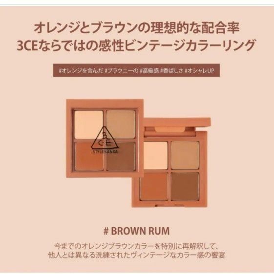 ★未使用品★3CE ミニマルチアイカラーパレット BROWN RUM