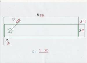 NO 721 Φ60用 全長３５０mm バケット ピン 重機用 