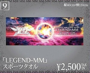 【即決】新品未開封！LEGEND-MM 横アリ限定 スポーツタオル MM MOMO BABYMETAL WORLD TOUR 2023-2024 ラババン ベビーメタル ロゴ OTHER 