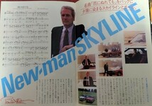 日産プリンス誌 PRINCE 1981〜1984年 7冊 スカイライン ジャパン R30 グロリア ラングレー 桜井真一郎 長谷見昌弘 ポール・ニューマン _画像9