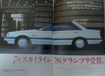 日産プリンス誌 PRINCE 1986年 7冊セット スカイライン R30 R31 ラングレー N13 岩城滉一 長谷見昌弘 星野一義 鈴木亜久里 伊藤修令 _画像2