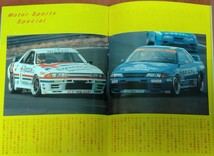 日産プリンス誌 PRINCE 1990年 5冊セット 最終号 スカイライン GT-R R32 GTS-R R31 プリメーラ P10 グループAレース 長谷見昌弘 星野一義 _画像5