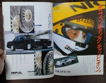 公式記念プログラム　1986WECINJAPAN 　グループC　トヨタ　日産　マツダ　ポルシェ　ジャガー　星野一義　高橋国光　長谷見昌弘　中嶋悟　_画像6