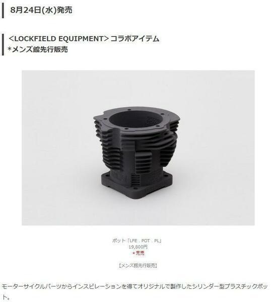 限定　SRL ネイバーフッド LOCKFIELD equipment pot lfe