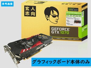 【ワンオーナー中古】玄人志向 グラフィックボード GF-GTX1070-E8GB/OC/DF　マイニング歴なし【2/29まで動作確認済み】