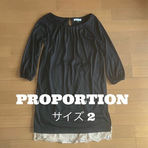 PROPORTION ワンピース七分袖レースペチコート ベルト付き　サイズ2