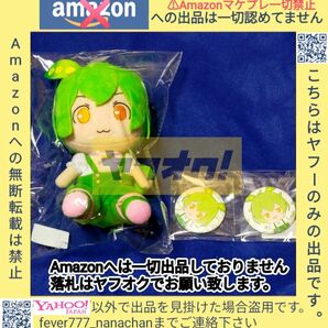 受注生産 限定ずんだもん おすわりぬいぐるみ 缶バッジ付き AHS Amazonへの無断転載禁止ずんだもん