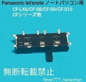 Panasonic レッツノート let'snote CF-LX6/CF-S8/CF-S9/CF-S10電源スイッチ パーツ 部品