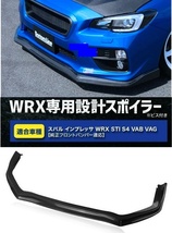 【送料無料】新品 スバル WRX STI S4 VAB VAG S4 STI フロントリップスポイラー バンパーアンダーカナード カーボン調_画像1