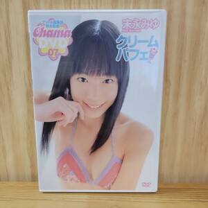 【未開封】末永みゆ DVD［クリームパフェ］