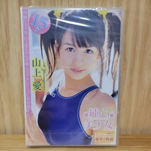 【未開封】山上愛 DVD［純心美少女］_画像1