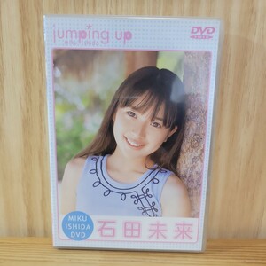 【未開封】石田未来 DVD［jumping up］