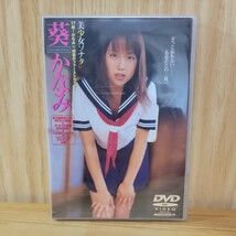 【未開封】 葵かなみ DVD［ 美少女ソナタ ］_画像1