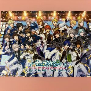 うたプリ LIVE EMOTION ライエモ 特典 ポストカード ポスカ