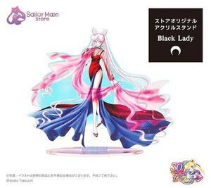 セーラームーンストア ストアオリジナル アクリルスタンド ブラック・レディ ちびムーン ちびうさ SAILORMOON BLACK LADY アクスタ