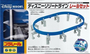 【タカラトミー】プラレールディズニーリゾートライン レールセット(モノレール)『東京ディズニーリゾート限定』 レールセット プラレール