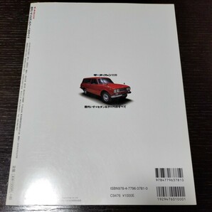 モーターファン別冊歴代いすゞセダン＆クーペのすべての画像2