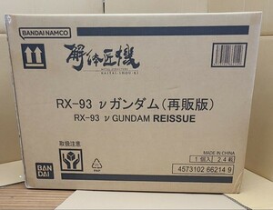 新品　解体匠機 機動戦士ガンダム 逆襲のシャア RX-93 νガンダム【再販】 