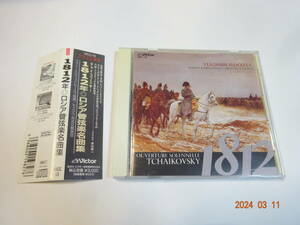 CD チャイコフスキー 1812年 ロシア管弦楽名曲集 ウラジーミル・フェドセーエフ VICC-13 国内盤 帯付