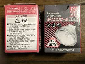 パナソニック　 ダイクロビーム　JR12V20WKW/3 　未使用品2個セット